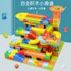 Children Assemble Intellectual Toys, Track Balls, Building Blocks, Enlightenment, Small Particles, Early Education Diy Assembly Building Blocks