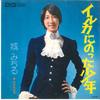 7-дюймовая пластинка MICHIRU JO Iruka ni notta Syounen TP2955 TOSHIBA 1973 Япония Японский Поп-Рок Б/у
