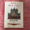 [ИСПОЛЬЗОВАН] История книг с картинками Хироши Арамата Хэйбонся