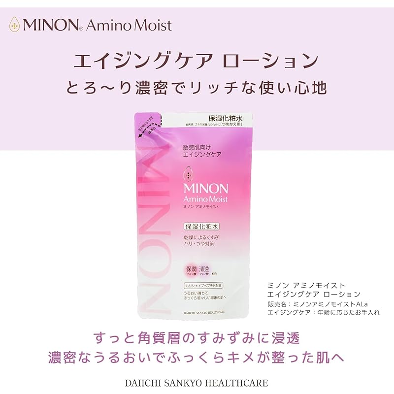 Minon Amino Moist Aging Care Lotion Refill 130mL [Sensitive Skin] Moisturizing Lotion Penetration Hari Luster