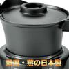 Maruyama Giken Electric Sake Ware Go Black Sake Hot Sake Hot Sake Ware Сделано в Японии 2.5 MSK-252 Tsubame-Sanjo