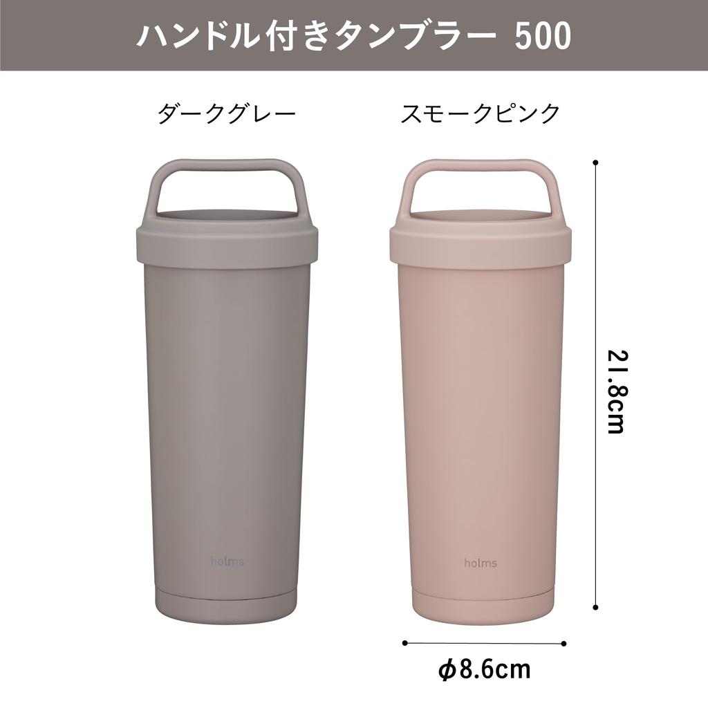 CB Japan Water BottleTumbler, 500ml, Smoke Pink [Dishwasher Safe] with Handle, Vacuum Insulated, Double-Walled Construction, Handled Tumbler 500,