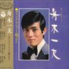 LP Пластинка KAZUO FUNAKI - Оригинальный Хит То Нацумерото ALS4522 COLUMBIA 1970 Япония Оби Японская Энка/Традиционная Б/У
