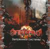 CD EPITAPH - Hostages of the System CDM10082921 CD-Maximum 2008 Russia ObiRock Used