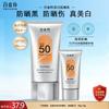 Отбеливающий солнцезащитный лосьон SPF50+ PA++++