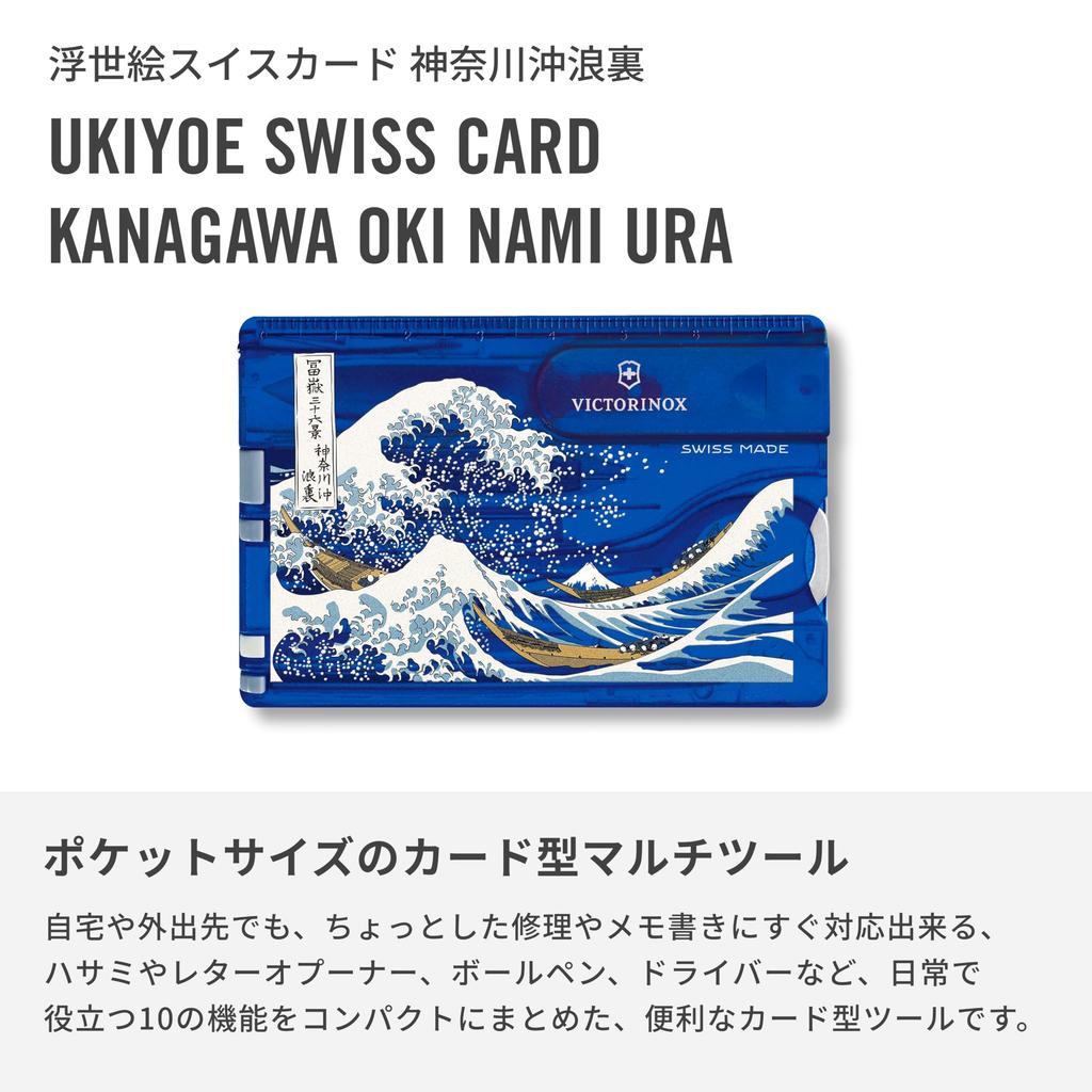 Victorinox Многофункциональный канцелярский набор SwissCard «Большая волна у Канагавы» синего цвета, включает ножницы и шариковую ручку, 10 функций. Сделано в Швейцарии. Компактный.