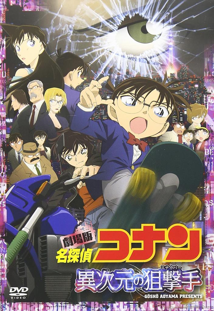 Detective The Sniper from Another Dimension Conan [Standard Edition] [DVD]