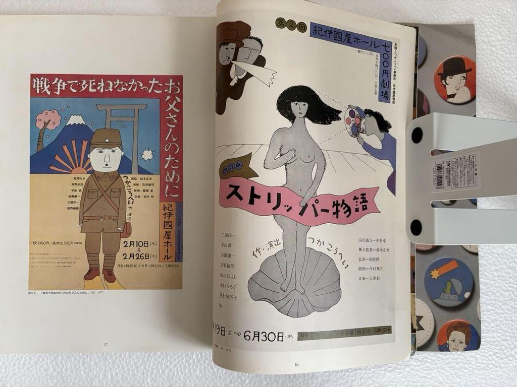 [Б/У] Универмаг Макото Вада / Издательство Бидзюцу