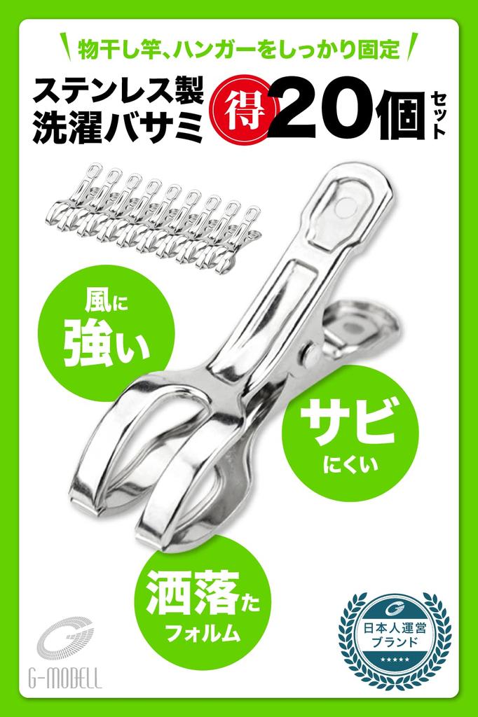 Нержавеющие Ветрозащитные Прищепки G-MODELL, Сталь, Прочные, (20 штук, маленькие)