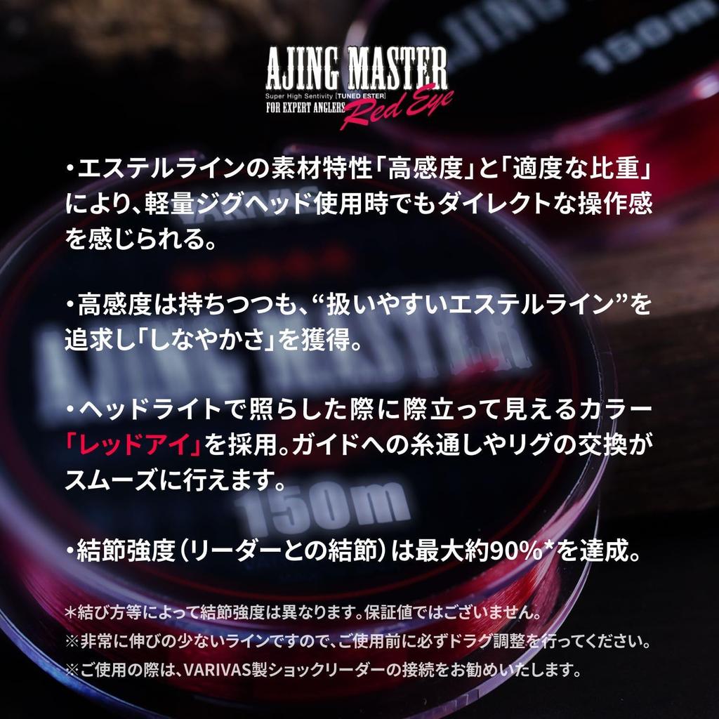 VARIVAS Ajing Master Ester Red Eye Line, 0.25