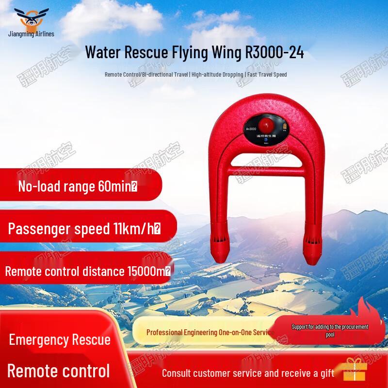 Jiangming Aviation Smart Water Rescue Robot Lifebuoy (CN version)