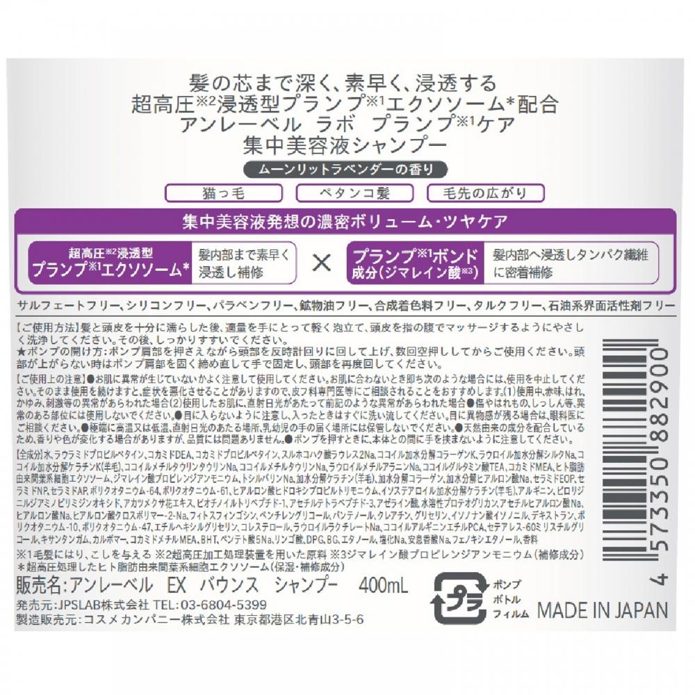 Невымываемый шампунь Laver Ex Bounce 400 мл Cosmetics Company