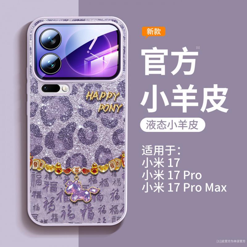 Подходит для чехла мобильного телефона Xiaomi Mi 15Pro, новый защитный чехол Xiaomi Mi 17promax xiaomi Год Лошади леопардовый принт 17pro