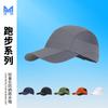 Spring and Summer Quick-drying Running Sports Cap Lightweight Outdoor Men's and Women's Leisure Breathable Sunshade Baseball Cap