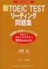 New TOEIC TEST Reading Practice Book: New Version Compatible
