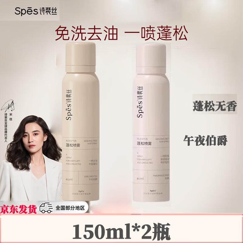 Spes Dry Shampoo Volumizing Spray