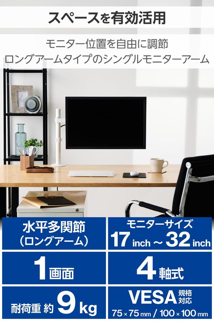 Elecom Кронштейн для монитора, одинарный, длинный, совместим с мониторами 17-32 дюйма, грузоподъемность 9 кг, совместим с VESA, белый (DPAWSN01WH)