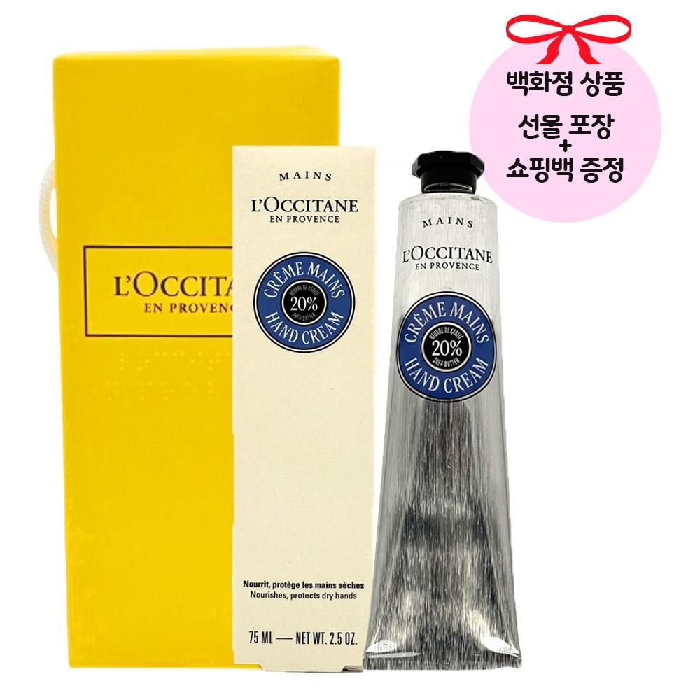Крем для рук L'Occitane с маслом ши 75 мл + Подарочная коробка + Подарочный набор 1 шт.