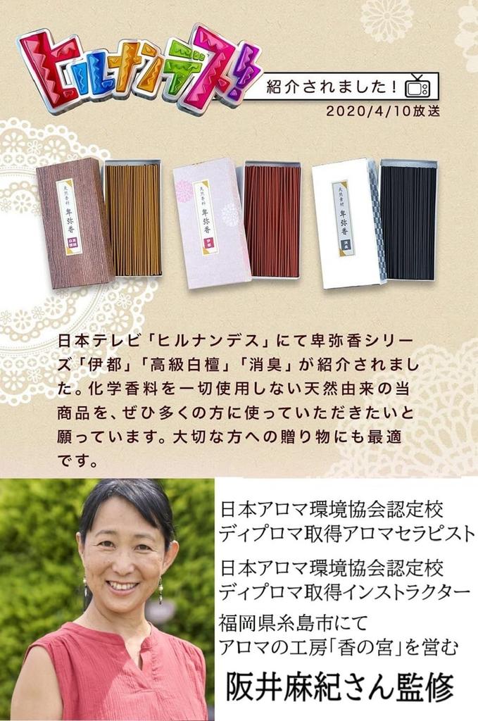 Himiko Incense Sticks [Supervised by an Aromatherapist] Premium Sandalwood Incense Sticks, 80g, 100% Natural Fragrance, Elegant Natural Sandalwood