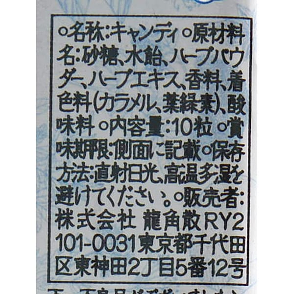 Рюкакусан Нодо-Суккири Амэ (Конфеты для очищения горла) 10 гранул