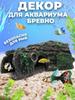 Укрытия для рептилий Аквариум Ландшафтный дизайн