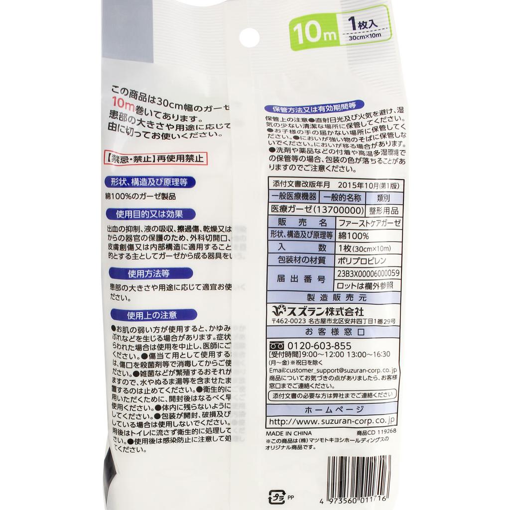 Марля 10м Средства первой помощи Общие медицинские изделия медицинская марля тип I 1 размер листа: 10м х 30см (1) Этот продукт имеет рулоны длиной 10 м и шириной 30 см.. грамм