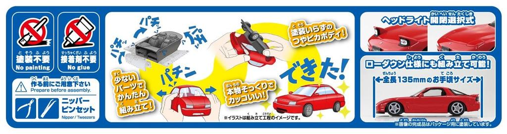 Aoshima Bunka Kyozaisha Rakupla Snap Kit Infini FD3S Vintage Red Пластиковая модель 1/32 No.04-VR RX-7 с цветовой кодировкой