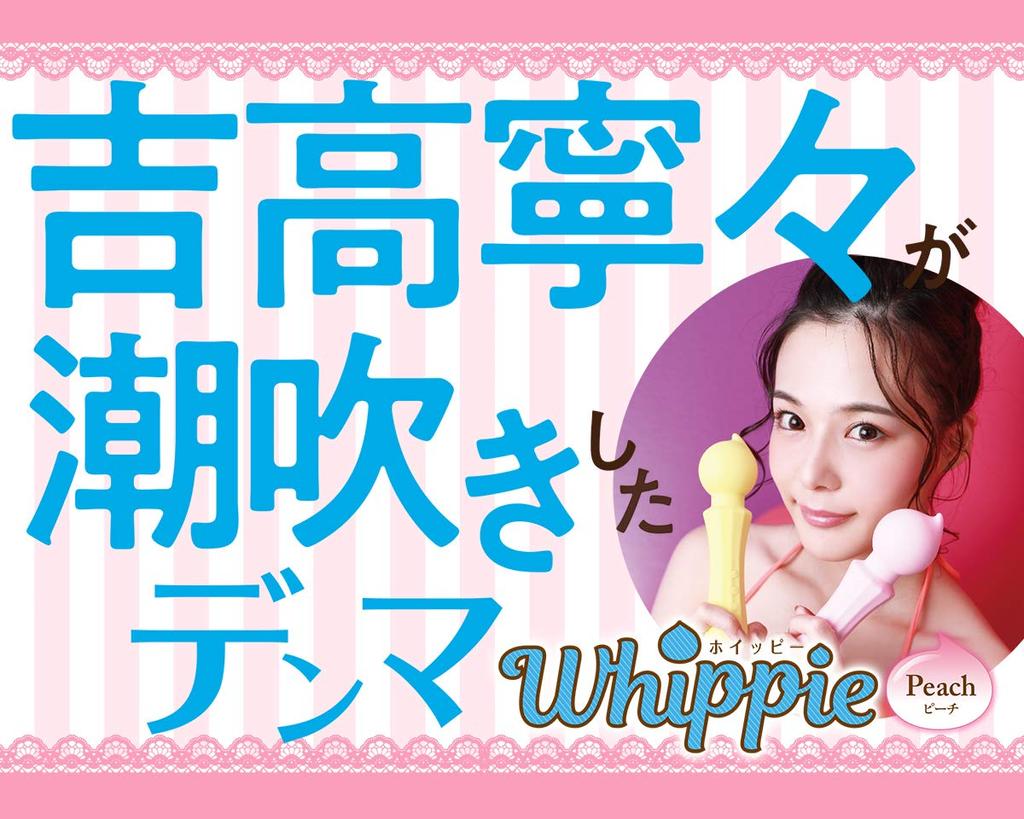 Whippy Peach Nene Yoshitaka брызгает Денма [A-One]