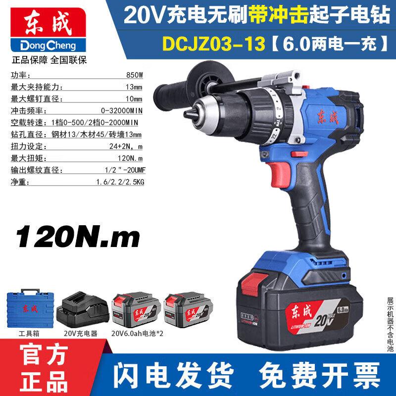 Бесщеточная аккумуляторная ударная дрель Dongcheng 20 В DCJZ03-13H2, штекер CN (адаптер в комплекте)