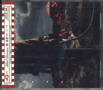 CD MERRY - Blind Romance / Saihate No Parade VICL36238PROMO HAPPY HOUSE 2007 Japan Obi Japanese Pop/Rock Used