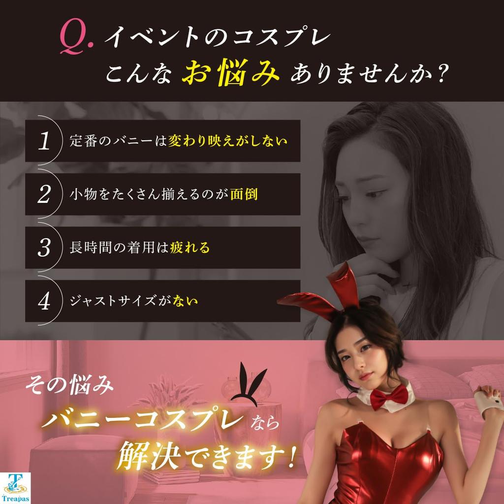 Набор для косплея Bunny Girl, защитная промежность, 6 размеров, большой сексуальный косплей [Treapas], 8 предметов [без булавок, возможно открытие/закрытие, доступно] размер, переодевание