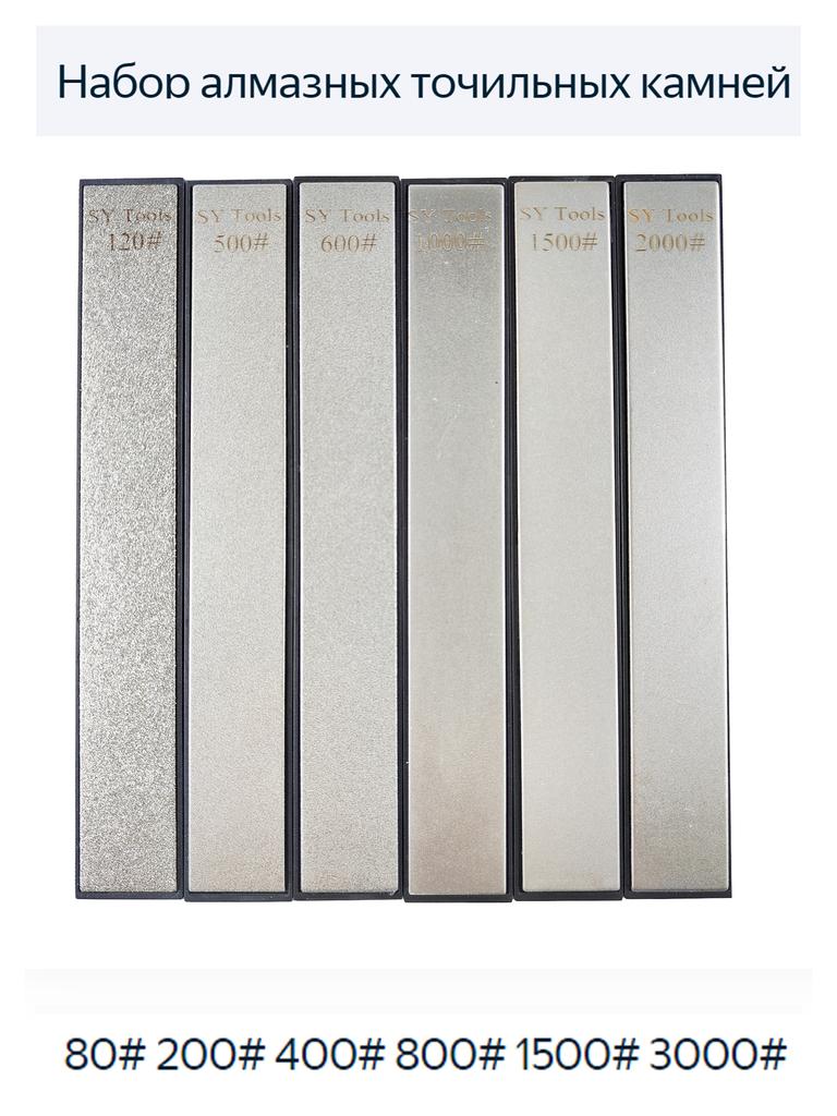 Набор алмазных точильных камней для системы заточки ножей с фиксированным углом, точилка для ножей для кухни и улицы, алмазный точильный брусок