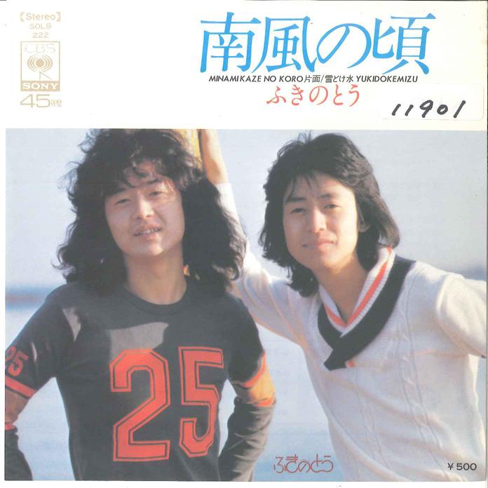 7-дюймовая пластинка FUKINOTO - Minamikaze no Koro / Yukidoke Mizu SOLB222 CBS SONY Япония Японский Поп/Рок Б/у