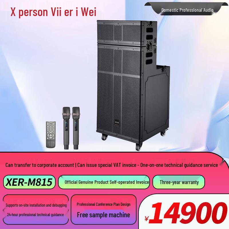 XunErWei Pro Аудиосистемы для конференций и сцены (Китайская версия)