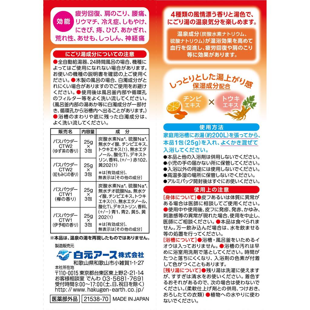 Лечебная соль для ванн Ii Yu Tabidachi, Молочная ванна с осенними листьями, 12 пакетиков по 25 г