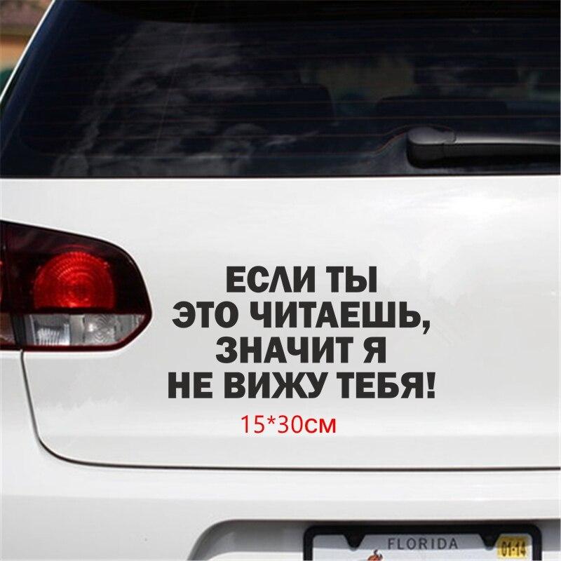 Tri Mishki HZX1050 #30*15 см, если вы это читаете, то я не вижу вас, автомобильная наклейка, виниловые наклейки, наклейка на грузовик, аксессуары, правая дверь