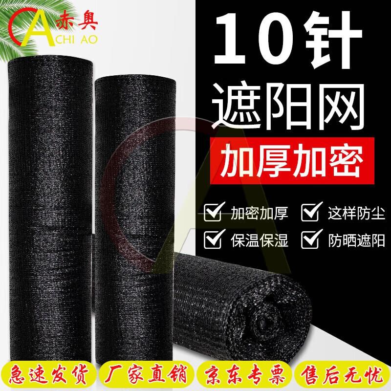 Черная Утолщенная Затеняющая Сеть для Теплицы Chiao