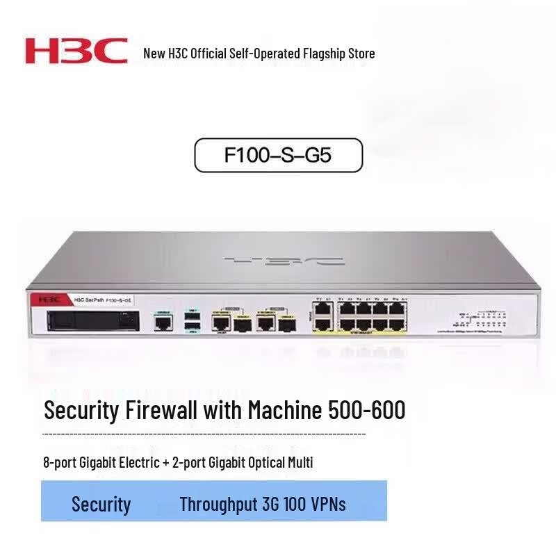 H3C F100-S-G5 Корпоративный гигабитный межсетевой экран