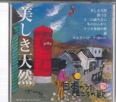 CD РАЗЛИЧНЫЕ Nihon no Uta Kokoro No Uta 78 Utsuk JPSN78 COLUMBIA 2006 Япония Японский Энка Традиционный Б/У