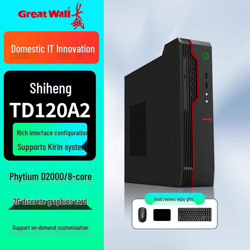 Great Wall TD120A2 Phytium D2000 Xinchuang Desktop PC (CN version)