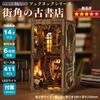 MARUHADO Book Nook Kit, Dollhouse Miniature with LED Light, 3D Puzzle, Wooden Bookshelf, DIY Handmade, Street Corner Used Bookstore