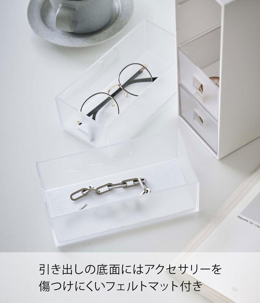 Yamazaki Tower Sunglasses Accessories Storage X X 6133 4-Drawer & Case, White, Approx. W8.8 D17.5 H25.3cm,