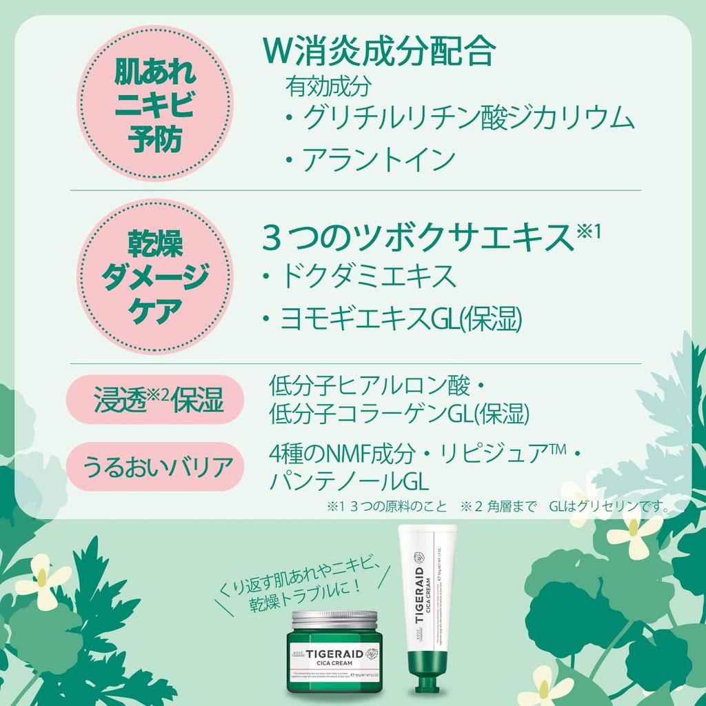 TIGER AID KOSE TIGER AID Лечебный CICA-восстанавливающий крем для лица, предотвращающий раздражение кожи и увлажняющий тело, набор с бонусом в комплекте (Квази-лекарство)