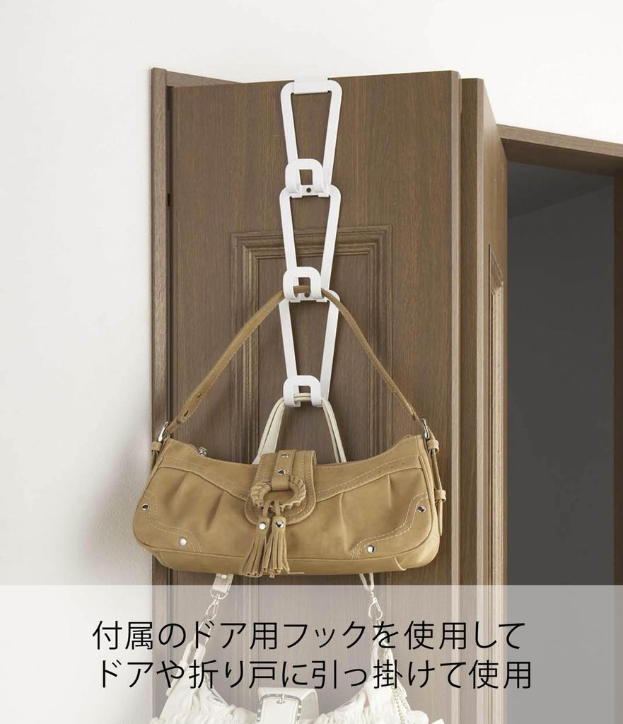 Yamazaki Joint Bag Hanger with 6510 Chain, Small, White,