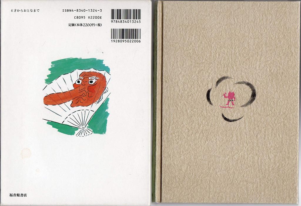 The Blooming Old Man (Japanese Folktales 1)