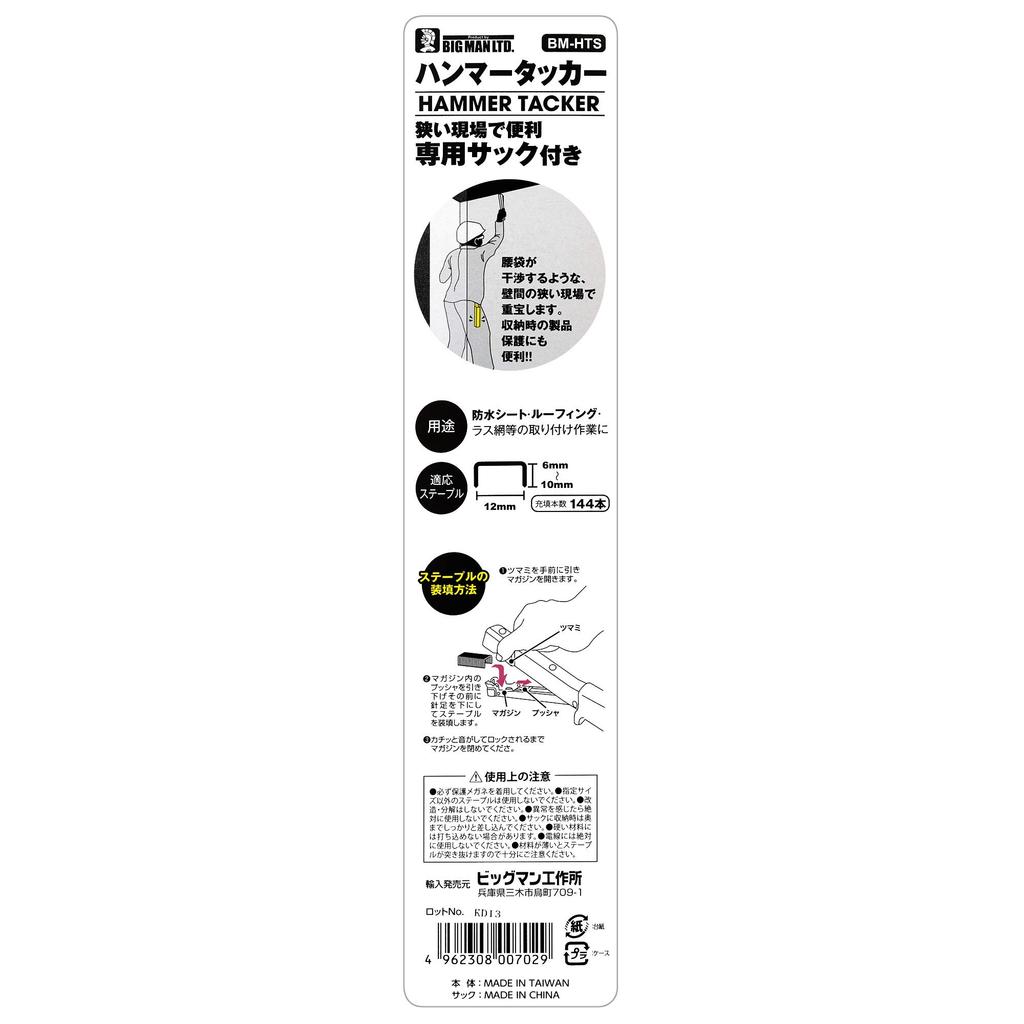 Bigman Hammer Tucker с мешком BM-HTS