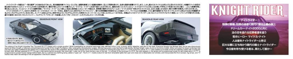 Aoshima Bunka Kyozai Movie Mecha Series Knight Rider Knight 2000 Season IV Scale Plastic Model KR-03 K.I.T.T. 1/24