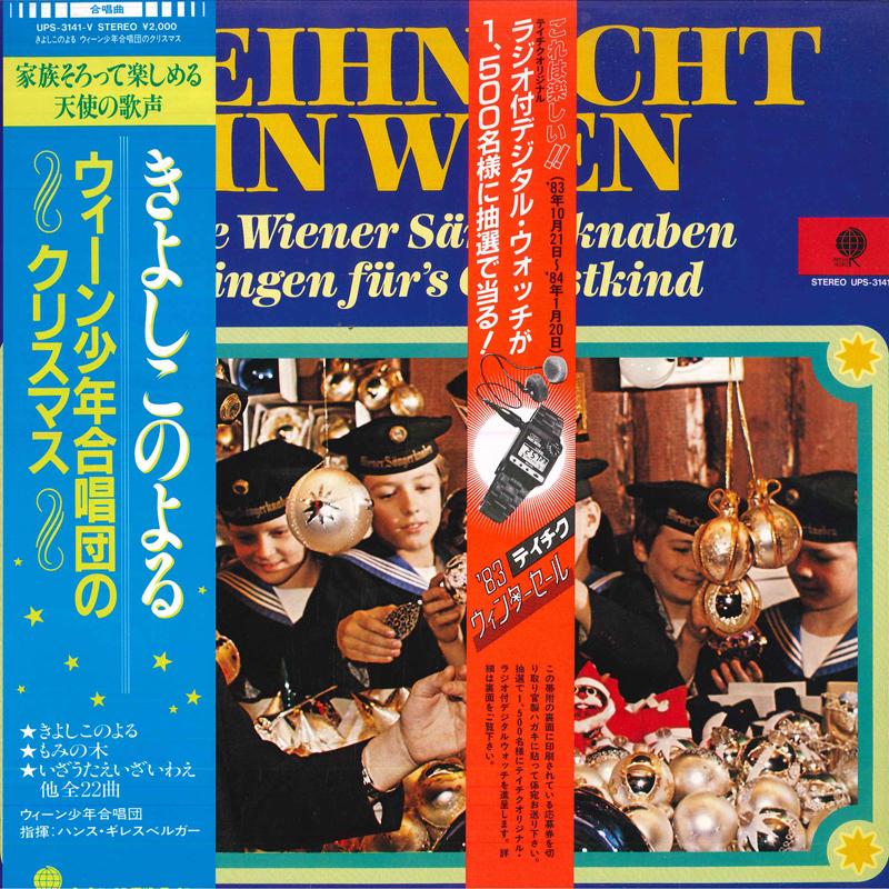 Виниловая пластинка WIENER SANGERKNABENHANS GILLESBERG Weihnacht In WIENDie Wiener Sanger UPS3141V OVERSEAS 1974 Япония Obi Классика Б/у