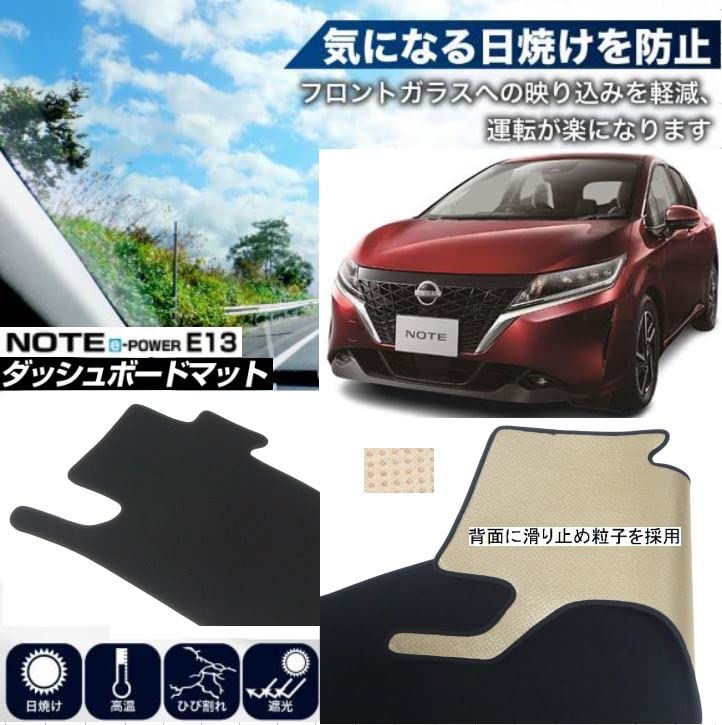 Коврик на приборную панель Fuji Drive для Nissan Note E13, Защита от солнца и жары, крышка приборной панели e-POWER - Защита, Экранирование,