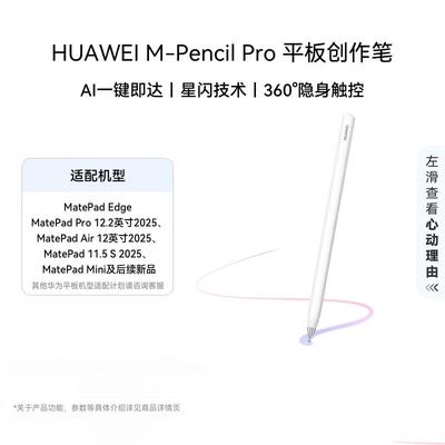 Huawei Стилус M-Pencil Pro